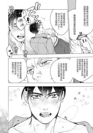 Bitter Porn Chocolatier | 可可涩苦却入人心 Ch. 1-5 - Page 114