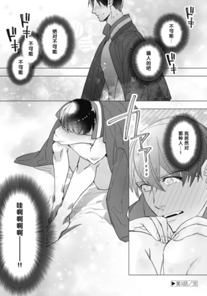 Bitter Porn Chocolatier | 可可涩苦却入人心 Ch. 1-5 - Page 93