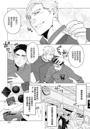 Bitter Porn Chocolatier | 可可涩苦却入人心 Ch. 1-5 Page #128