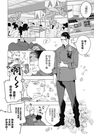 Bitter Porn Chocolatier | 可可涩苦却入人心 Ch. 1-5 - Page 127