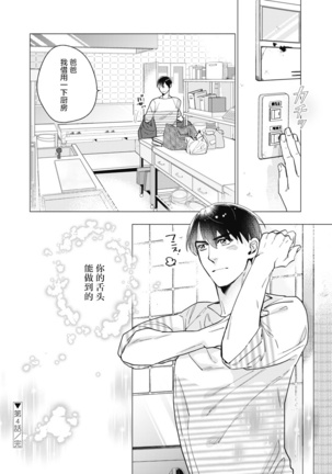 Bitter Porn Chocolatier | 可可涩苦却入人心 Ch. 1-5 Page #118