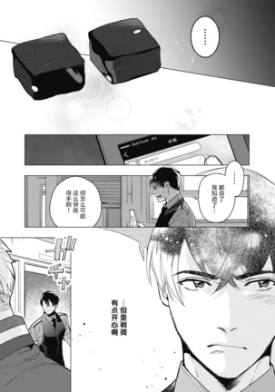 Bitter Porn Chocolatier | 可可涩苦却入人心 Ch. 1-5 Page #18