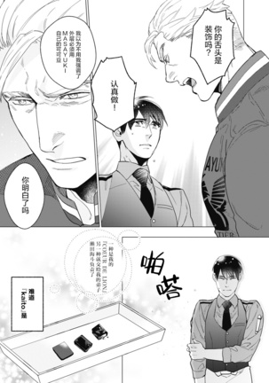 Bitter Porn Chocolatier | 可可涩苦却入人心 Ch. 1-5 - Page 105