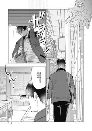 Bitter Porn Chocolatier | 可可涩苦却入人心 Ch. 1-5 - Page 117