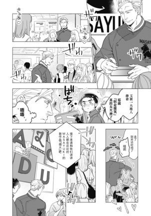 Bitter Porn Chocolatier | 可可涩苦却入人心 Ch. 1-5 - Page 129