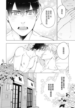 Bitter Porn Chocolatier | 可可涩苦却入人心 Ch. 1-5 Page #143