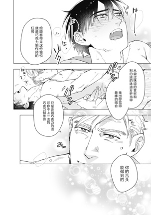 Bitter Porn Chocolatier | 可可涩苦却入人心 Ch. 1-5 - Page 116