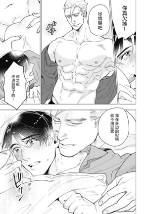 Bitter Porn Chocolatier | 可可涩苦却入人心 Ch. 1-5 Page #84