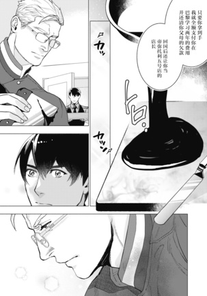 Bitter Porn Chocolatier | 可可涩苦却入人心 Ch. 1-5