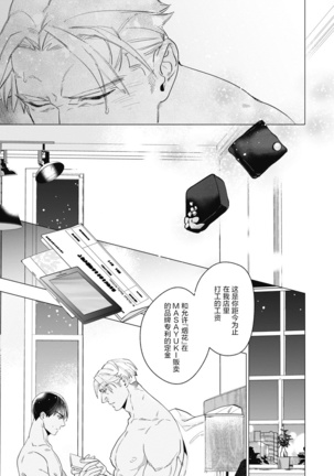 Bitter Porn Chocolatier | 可可涩苦却入人心 Ch. 1-5 - Page 140