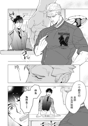 Bitter Porn Chocolatier | 可可涩苦却入人心 Ch. 1-5 Page #104