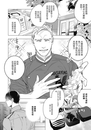 Bitter Porn Chocolatier | 可可涩苦却入人心 Ch. 1-5 - Page 6