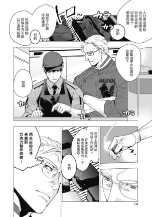 Bitter Porn Chocolatier | 可可涩苦却入人心 Ch. 1-5 - Page 17