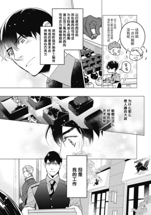 Bitter Porn Chocolatier | 可可涩苦却入人心 Ch. 1-5 - Page 10