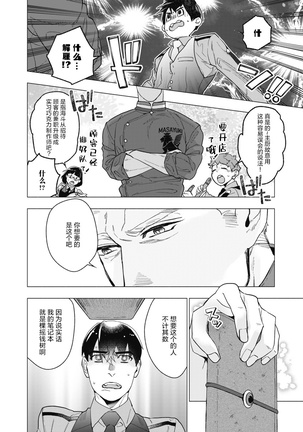 Bitter Porn Chocolatier | 可可涩苦却入人心 Ch. 1-5 - Page 40