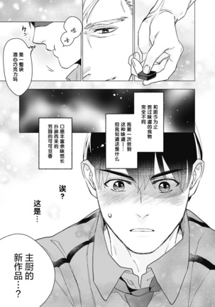 Bitter Porn Chocolatier | 可可涩苦却入人心 Ch. 1-5 Page #53