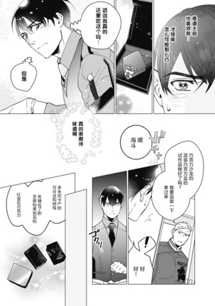 Bitter Porn Chocolatier | 可可涩苦却入人心 Ch. 1-5 Page #103