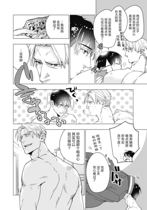 Bitter Porn Chocolatier | 可可涩苦却入人心 Ch. 1-5 Page #89