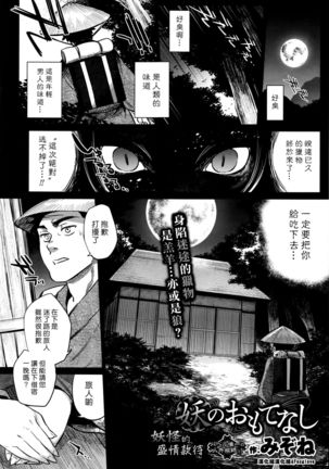 Ayakashi no Omotenashi | 妖怪的盛情款待 Page #1