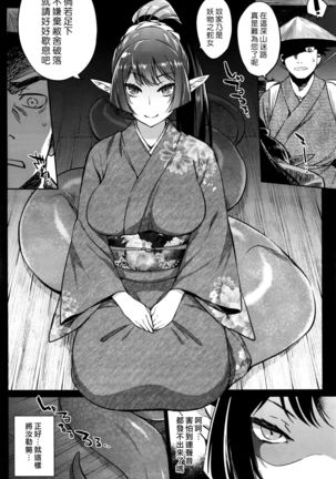 Ayakashi no Omotenashi | 妖怪的盛情款待 Page #2