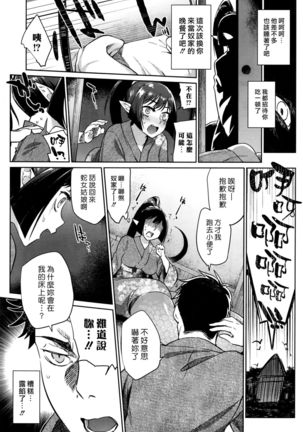 Ayakashi no Omotenashi | 妖怪的盛情款待 Page #5