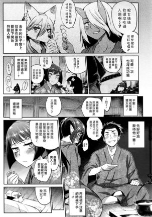 Ayakashi no Omotenashi | 妖怪的盛情款待 Page #4