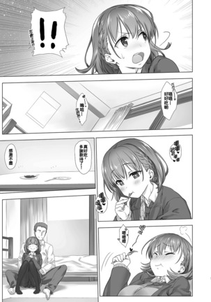 Shuumatsu no Tawawa Soushuuhen +α Page #9