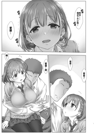 Shuumatsu no Tawawa Soushuuhen +α - Page 11