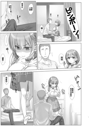 Shuumatsu no Tawawa Soushuuhen +α Page #73