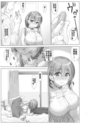 Shuumatsu no Tawawa Soushuuhen +α Page #75