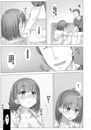 Shuumatsu no Tawawa Soushuuhen +α Page #115