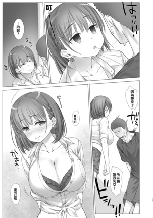 Shuumatsu no Tawawa Soushuuhen +α - Page 109