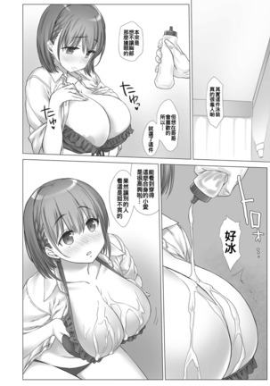 Shuumatsu no Tawawa Soushuuhen +α - Page 110