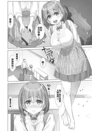 Shuumatsu no Tawawa Soushuuhen +α Page #70