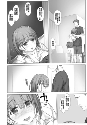 Shuumatsu no Tawawa Soushuuhen +α - Page 106