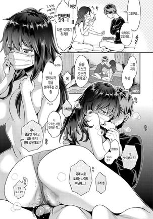 Ima... Shitai no. | 지금... 하고싶어. Ch. 6