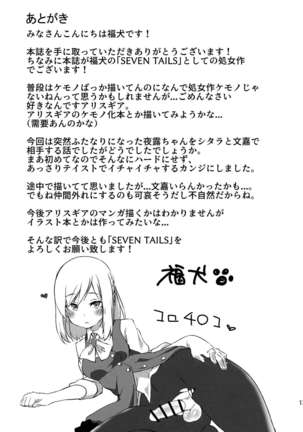 Yotsuyu no Zousan Page #18