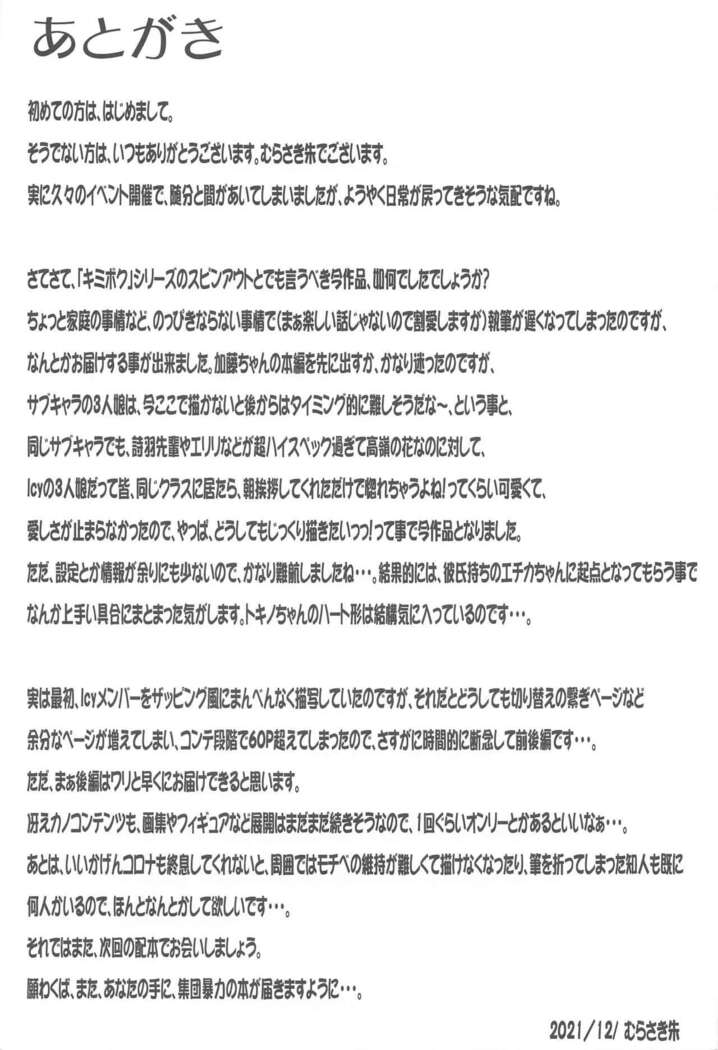 Kotoba ni Dekinai Kimochi Ii! ga Aru kara