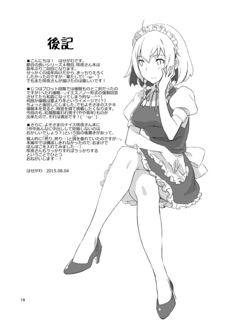 Naisho no Sakuya-san