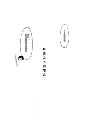Saka no Ue no Machiakari - Page 8