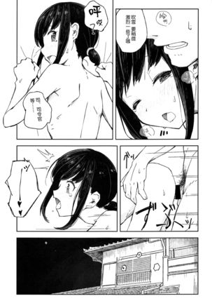 Saka no Ue no Machiakari - Page 24