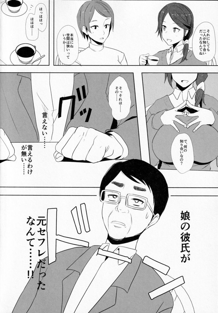 Musume no Kareshi to