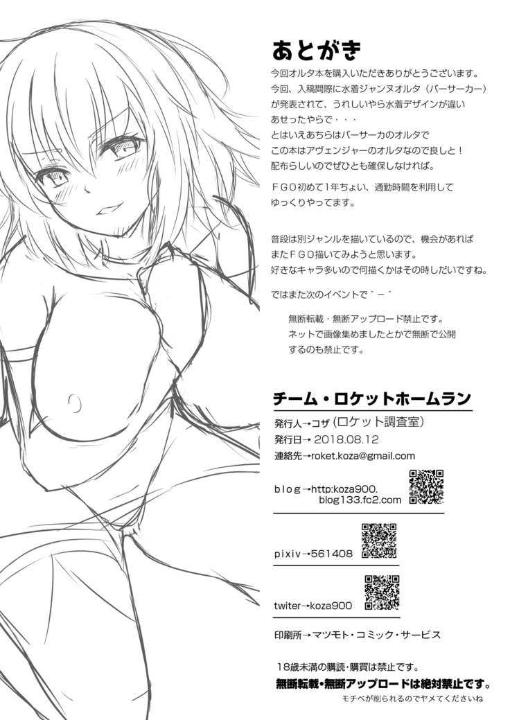 Jeanne Alter wa Kamatte Hoshii - Avenger of Summer