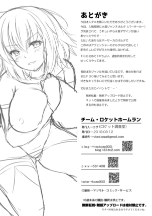 Jeanne Alter wa Kamatte Hoshii - Avenger of Summer Page #22
