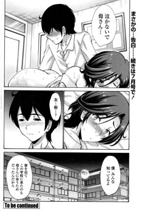 スキンシップ過剰 Page #20