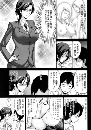 スキンシップ過剰 Page #23