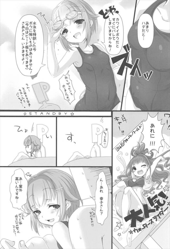 Sukumizu Sachiko wa Ii Sachiko