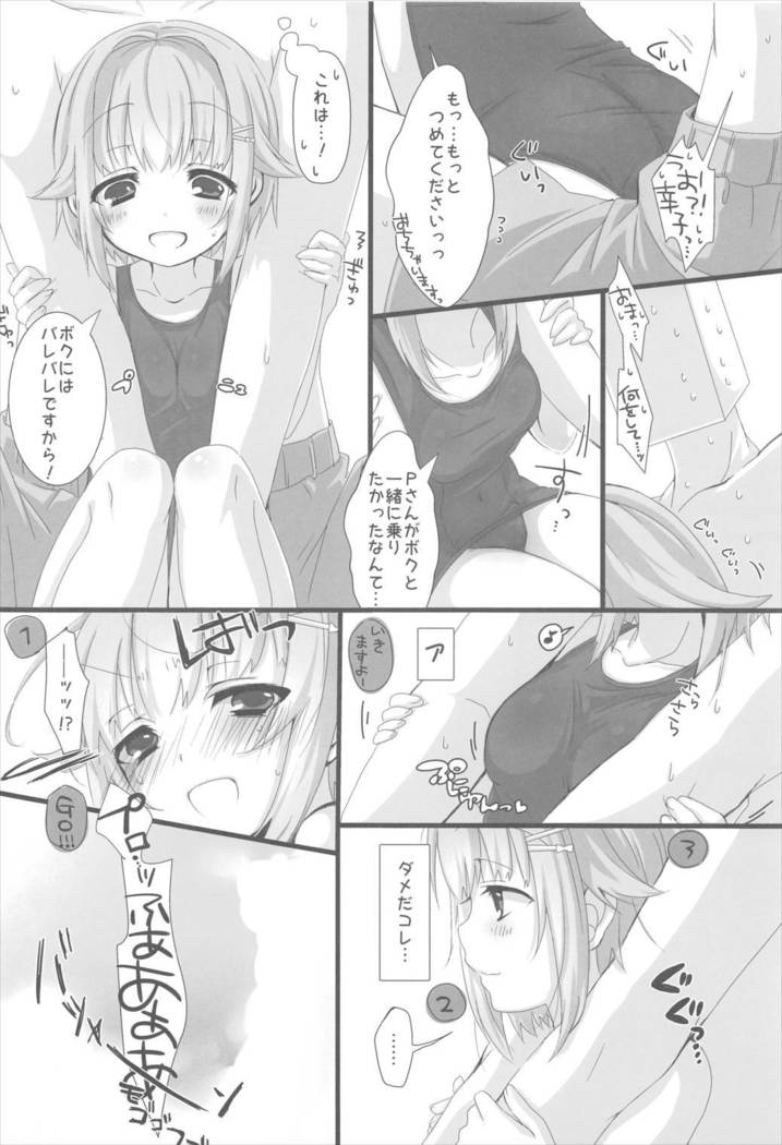 Sukumizu Sachiko wa Ii Sachiko