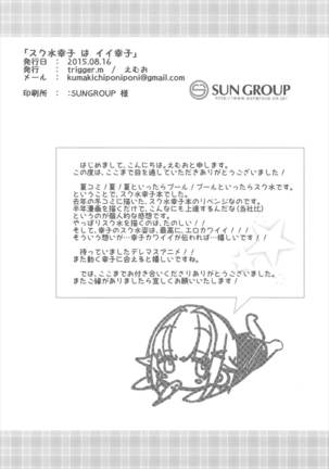 Sukumizu Sachiko wa Ii Sachiko - Page 18