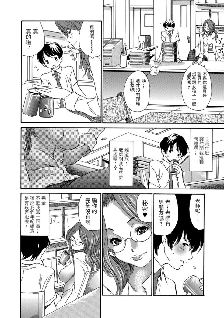 おてつだい。(Webコミックトウテツ Vol.32) 中文翻譯